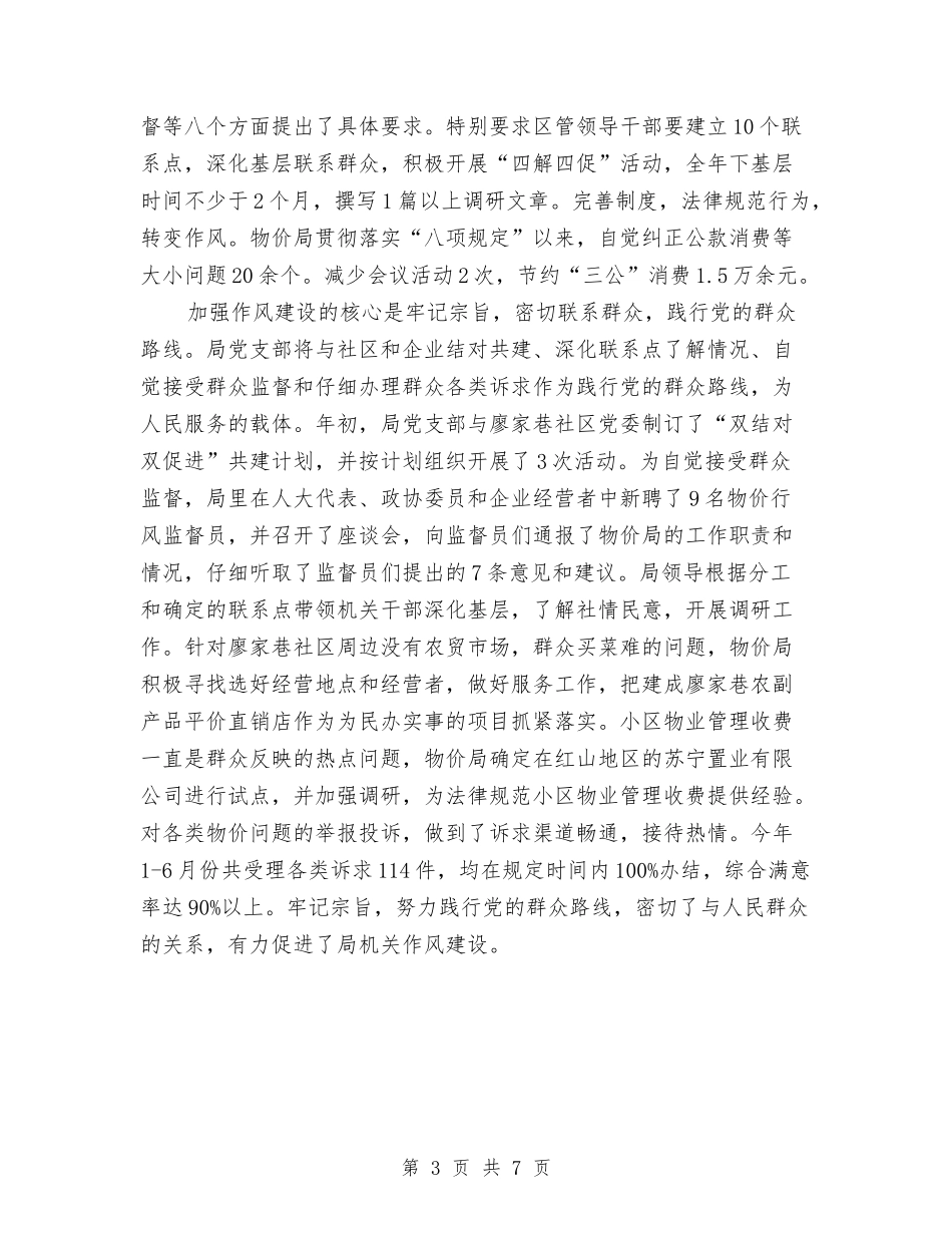 2024年上年党建和机关作风建设总结与2024年上年党风廉政建设工作总结汇编_第3页