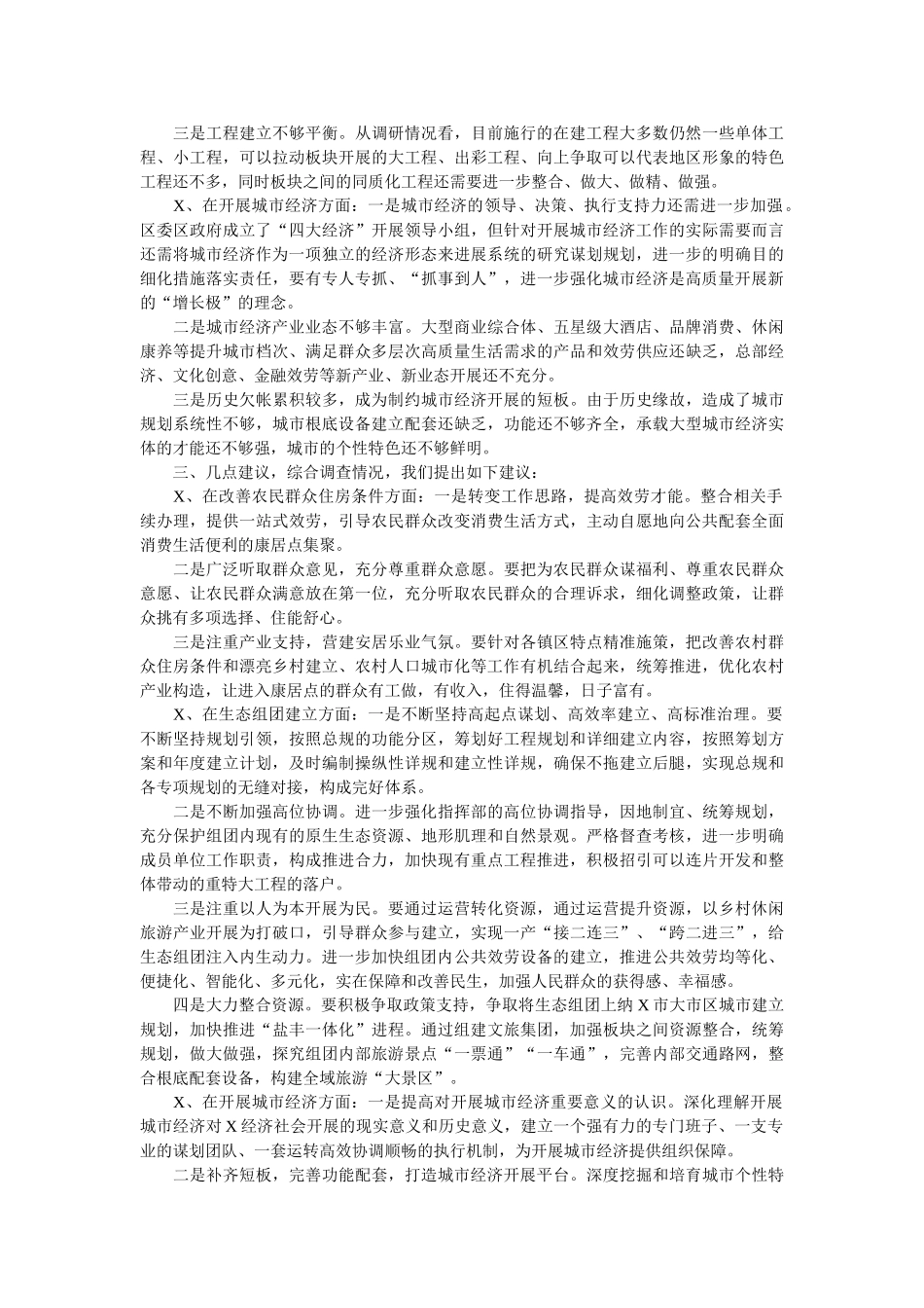 住建局专项工作评议报告 _第2页