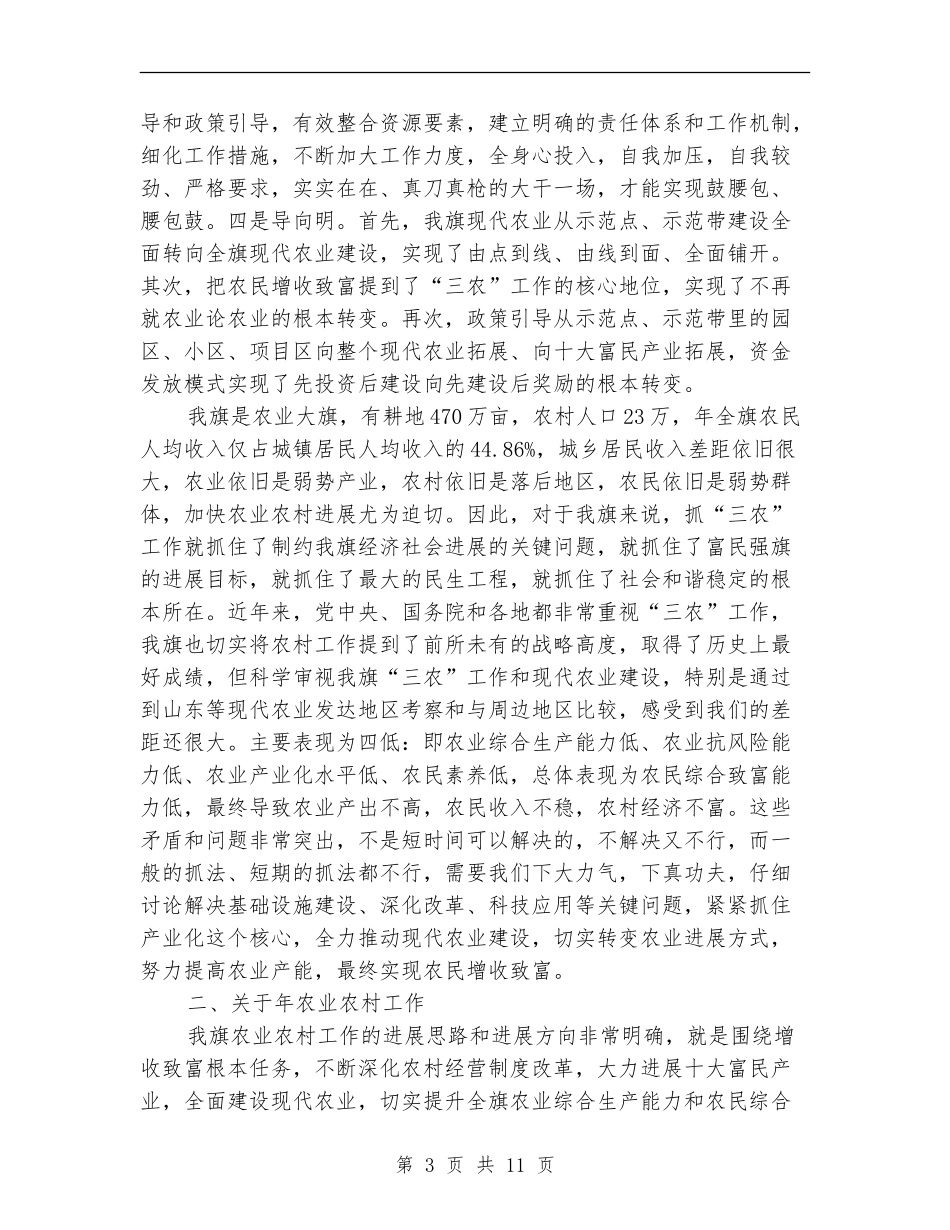 农民增收致富动员会总结发言_第3页