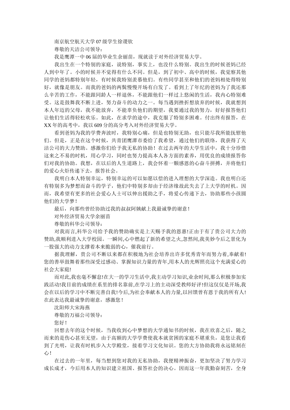 资助感ۥ谢信范文4篇精选 _第2页