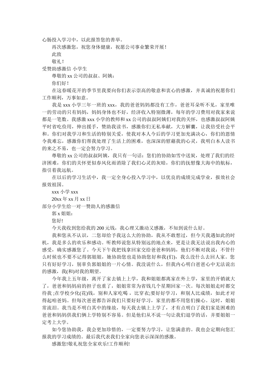资助感ۥ谢信范文4篇精选 _第3页