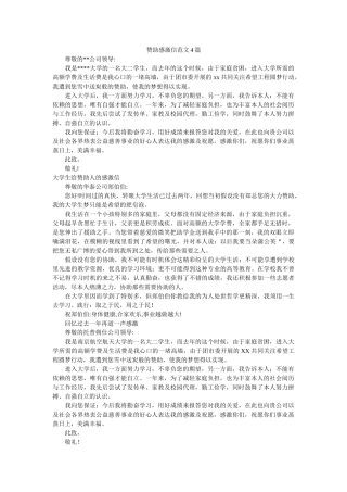 资助感ۥ谢信范文4篇精选 