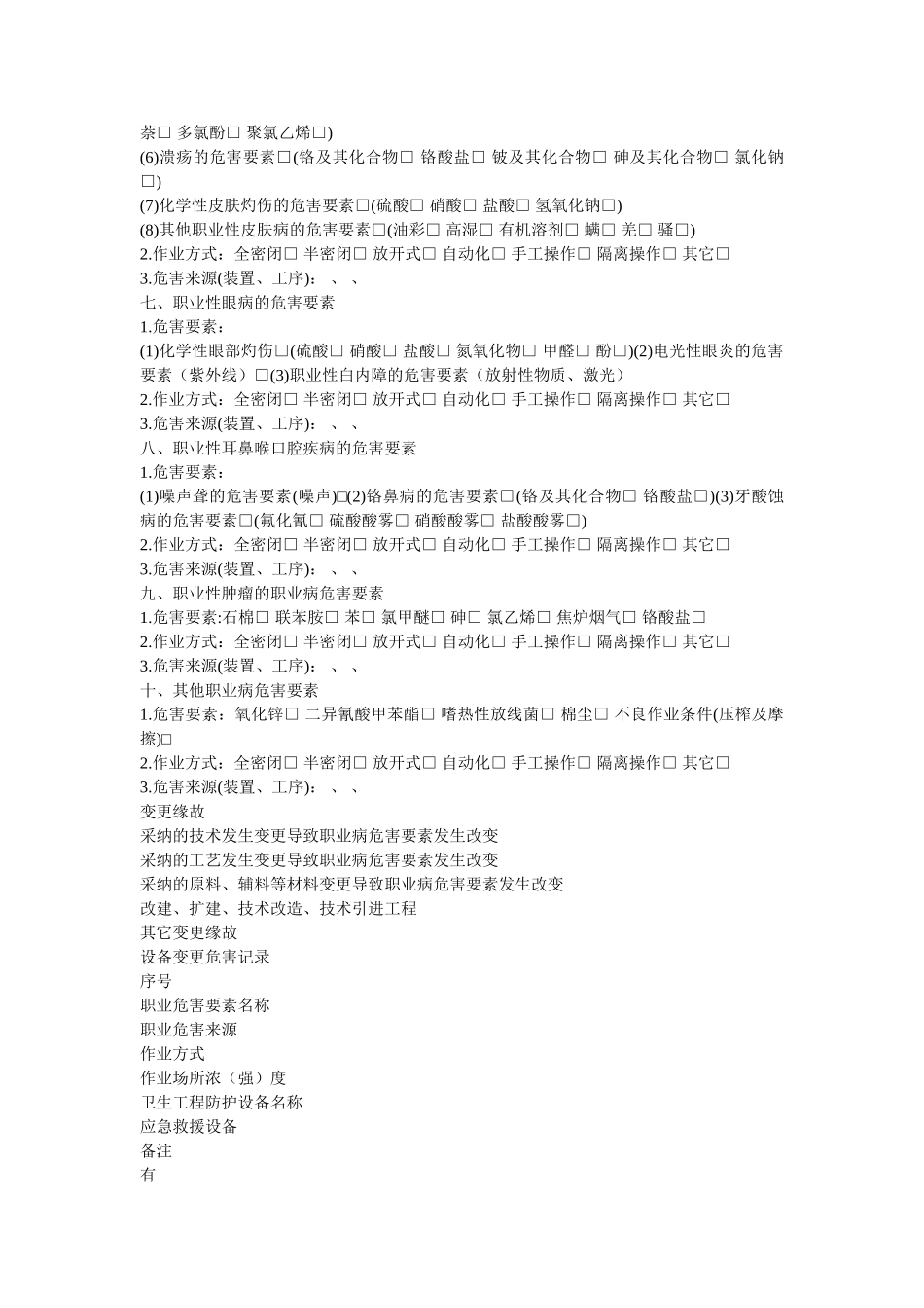 职业危ۥ害项目申报表精选 _第2页