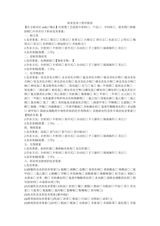 职业危ۥ害项目申报表精选 