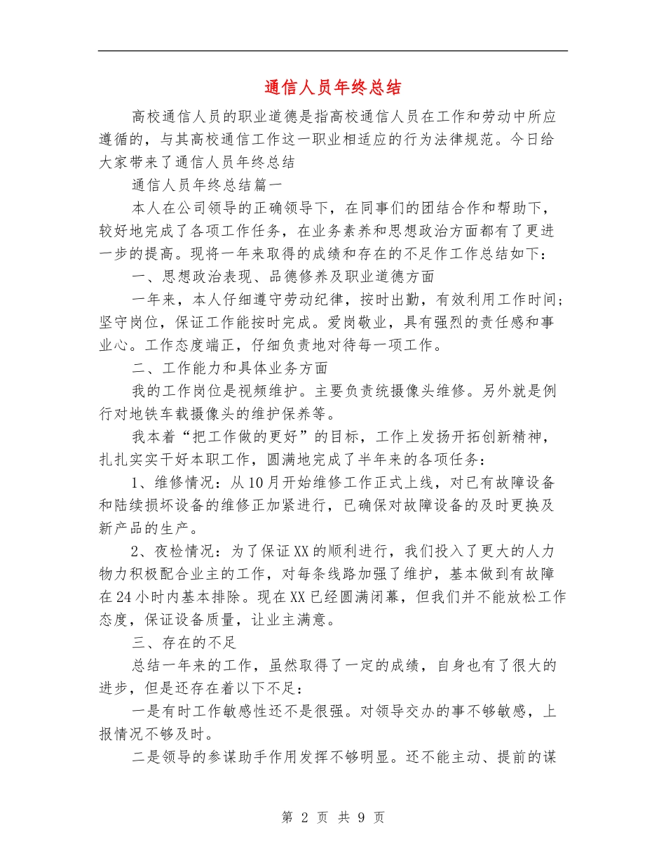 通信人员年终总结_第2页