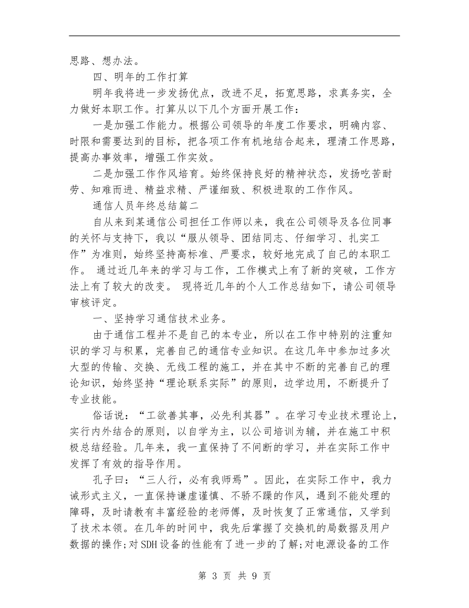 通信人员年终总结_第3页