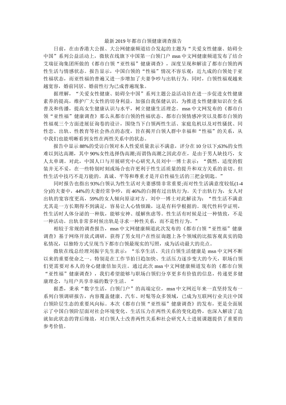 最新2019年都市白领健康调查报告参考 _第1页