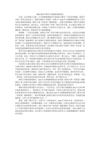 最新2019年都市白领健康调查报告参考 