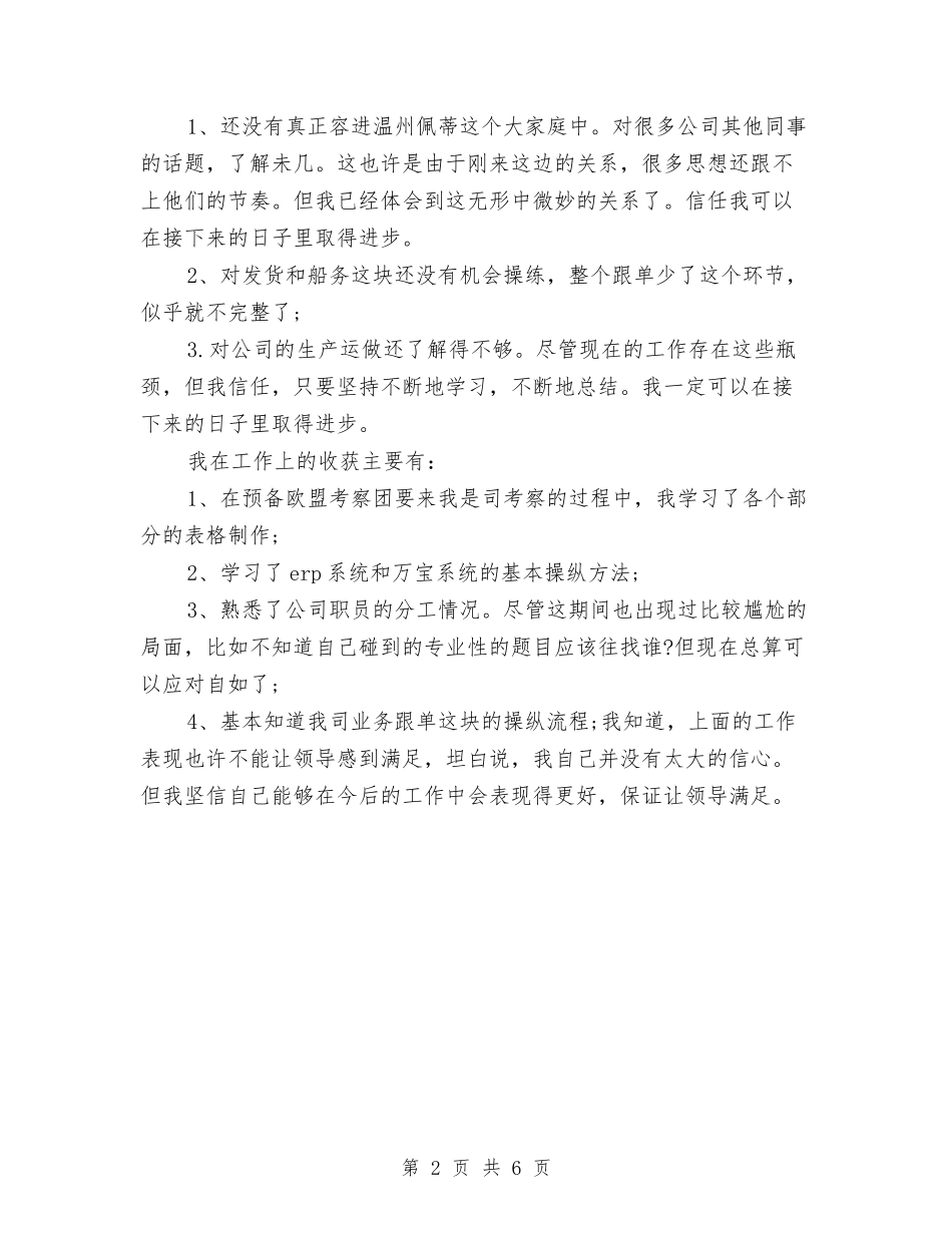 2024年9月下旬生产车间员工试用期工作总结与2024年9月下旬财务试用期工作总结汇编_第2页
