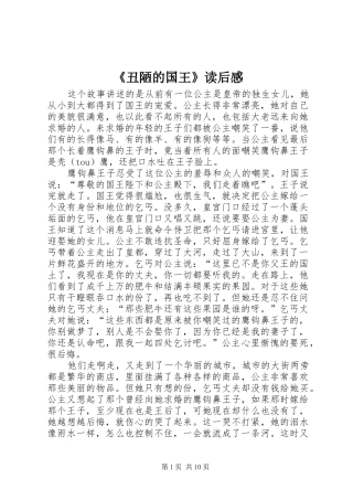 《丑陋的国王》读后感