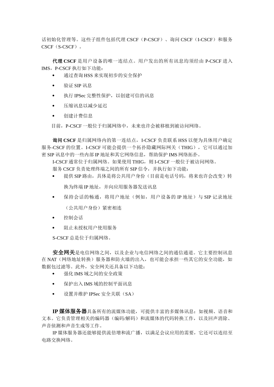 IP 多媒体子系统_第3页