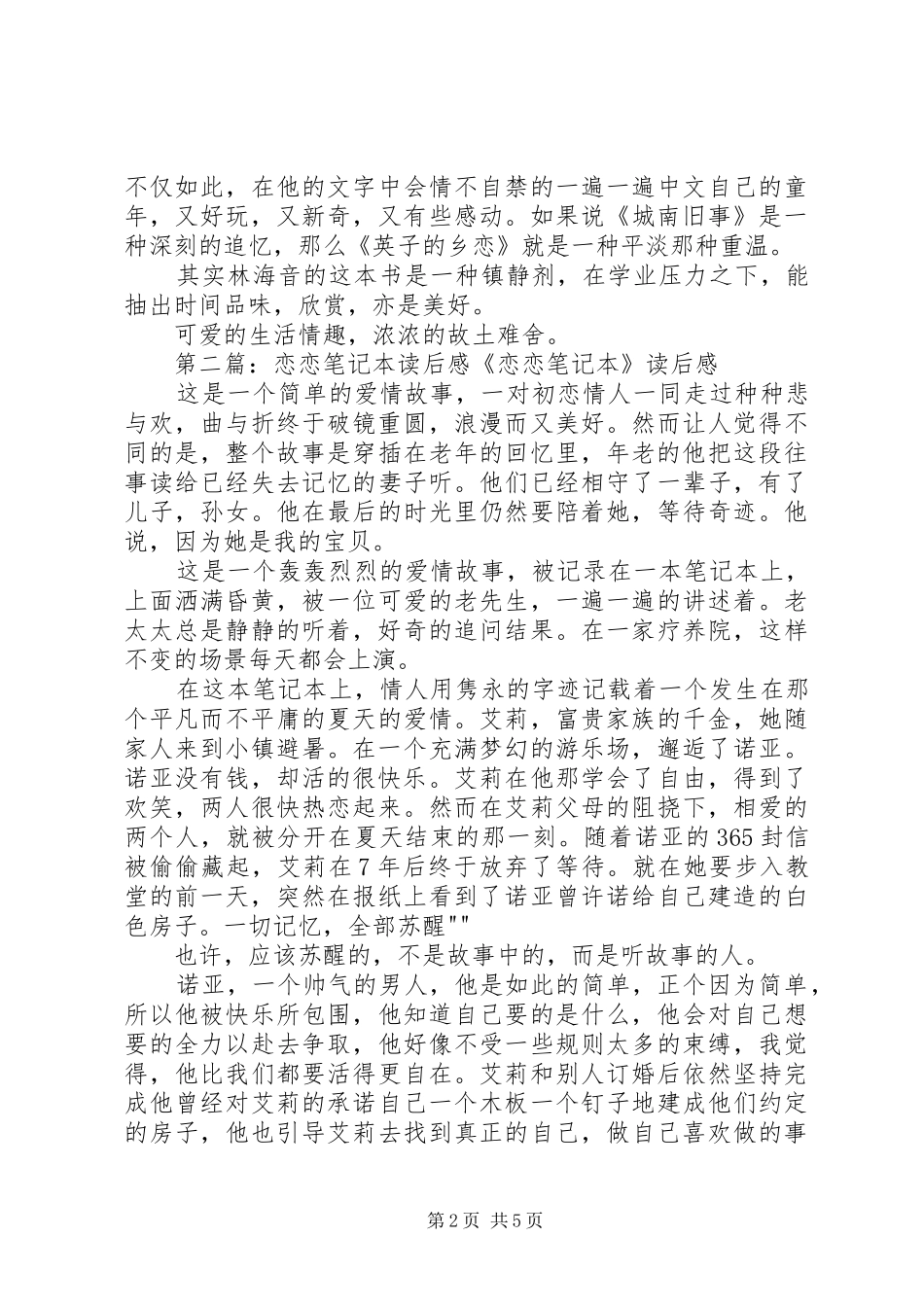 《英子的乡恋》读后感[定稿]_第2页