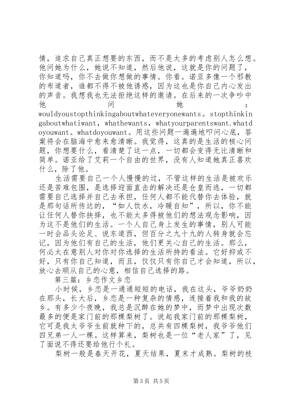 《英子的乡恋》读后感[定稿]_第3页