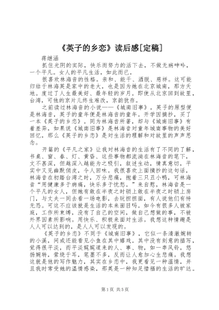 《英子的乡恋》读后感[定稿]