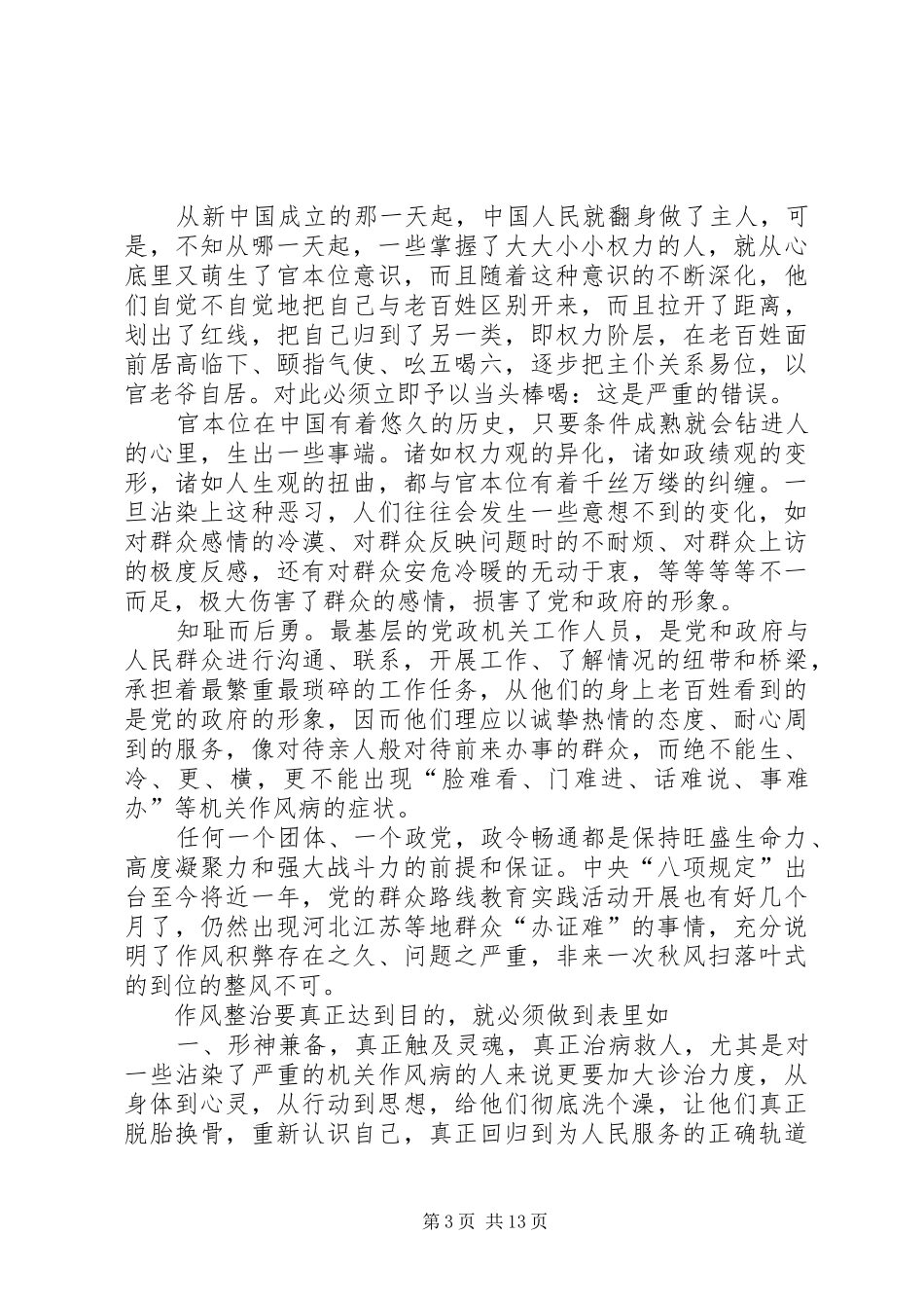 《破解班主任难题》读后感[五篇模版]_第3页