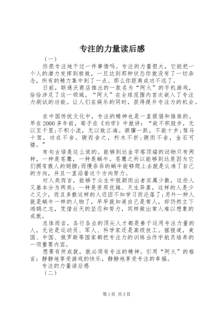 专注的力量读后感