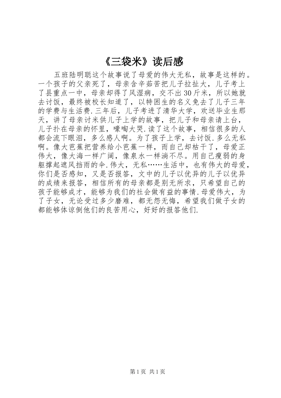 《三袋米》读后感_第1页