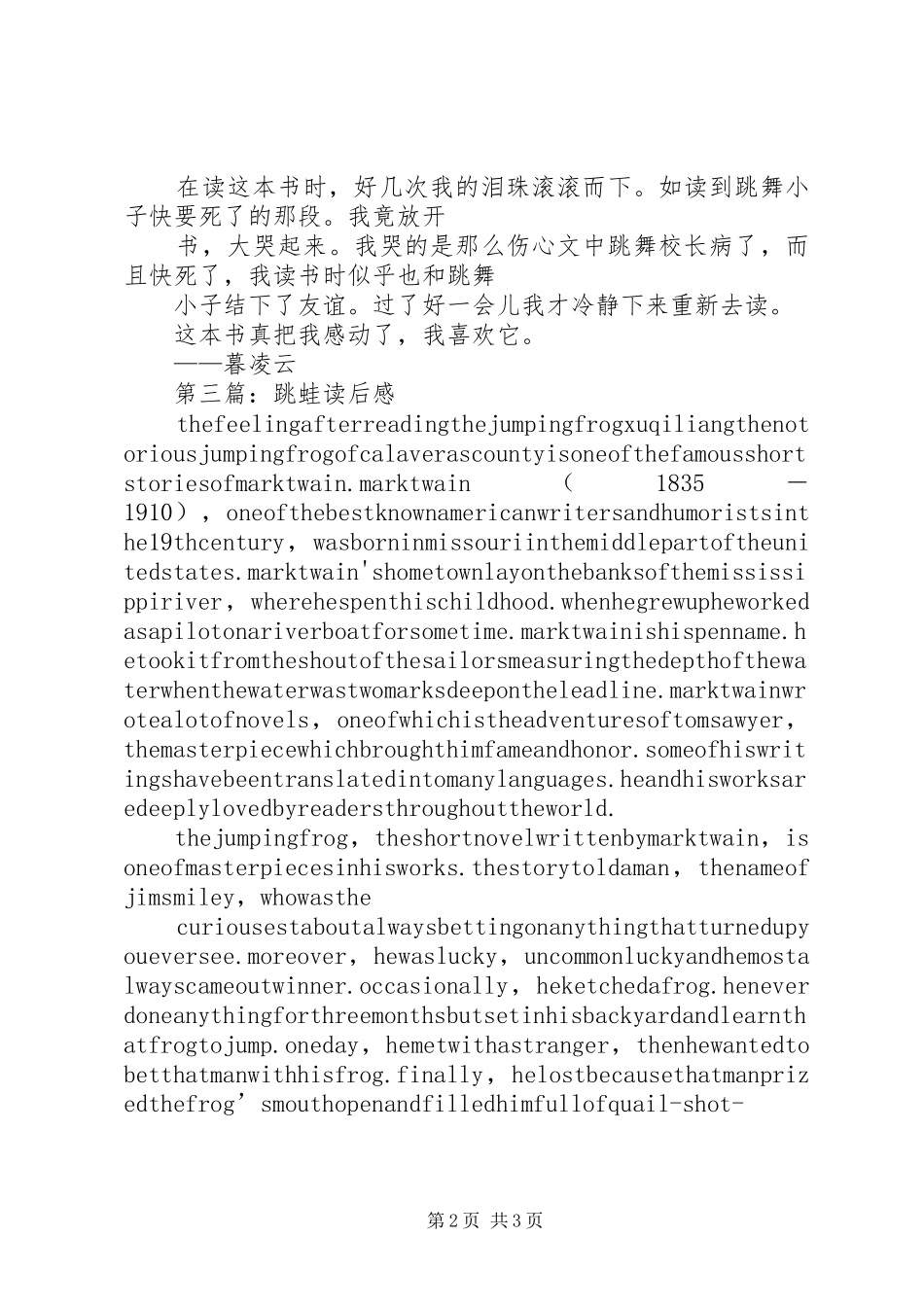 第一篇：《用不停跳的舞步》读后感_第2页