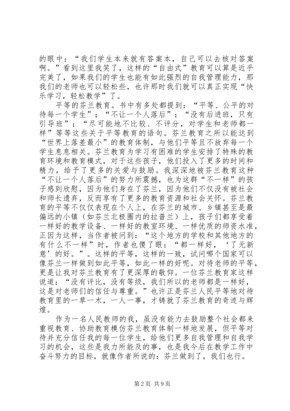 《芬兰教育全球第一的秘密》读后感_第2页