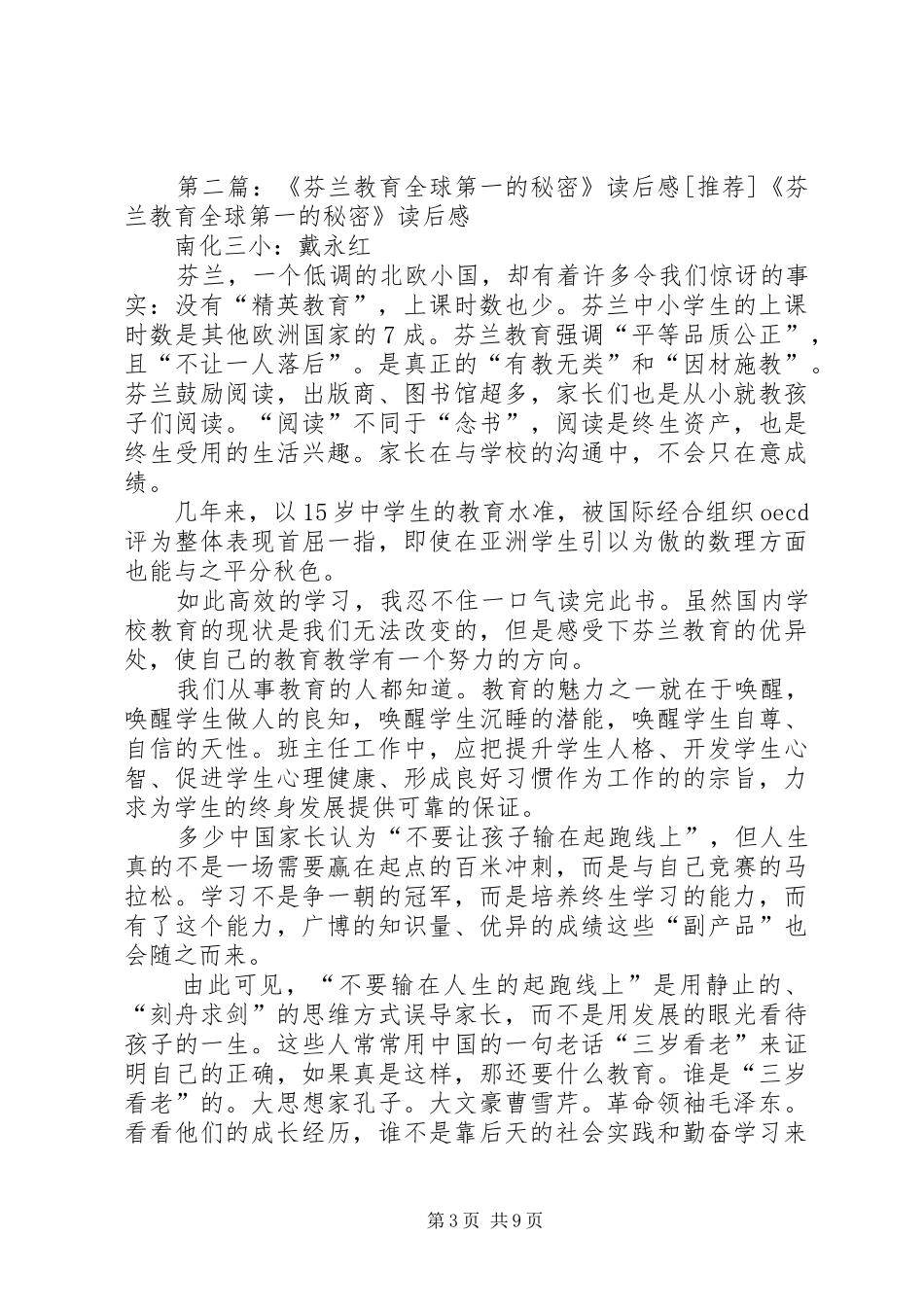 《芬兰教育全球第一的秘密》读后感_第3页