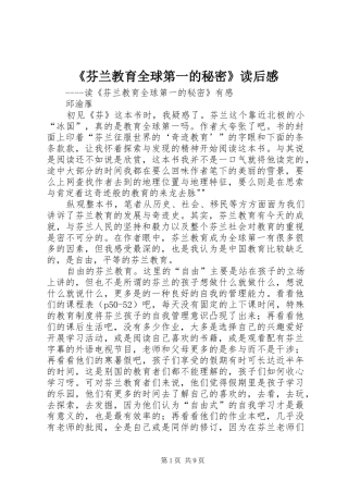 《芬兰教育全球第一的秘密》读后感