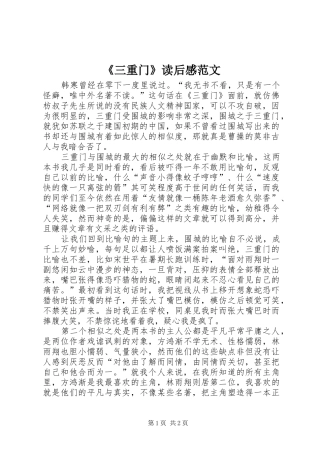 《三重门》读后感范文