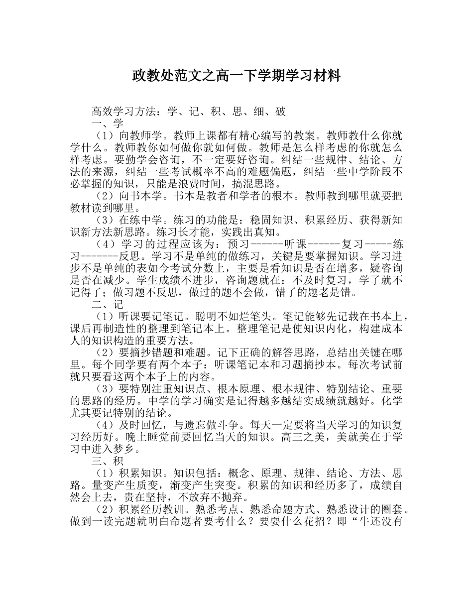 政教处范文高一下学期学习材料 _第1页