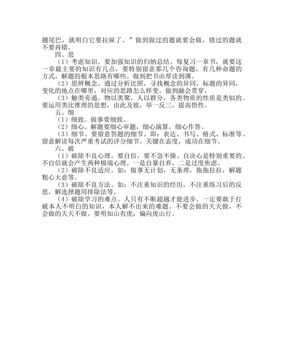 政教处范文高一下学期学习材料 _第2页