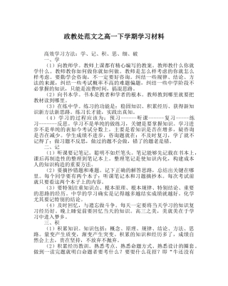 政教处范文高一下学期学习材料 