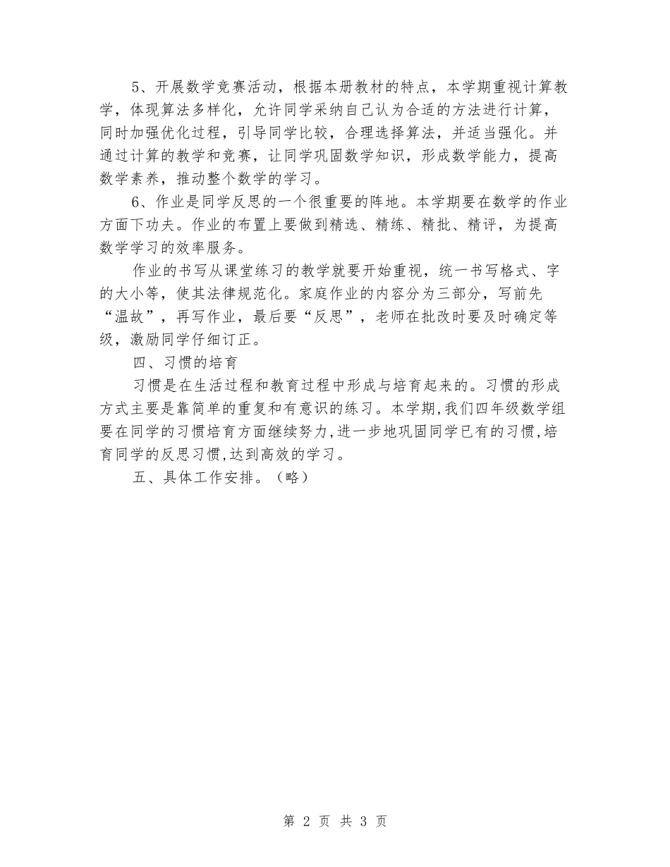 2024年秋四年级数学上册教研组活动计划_第2页