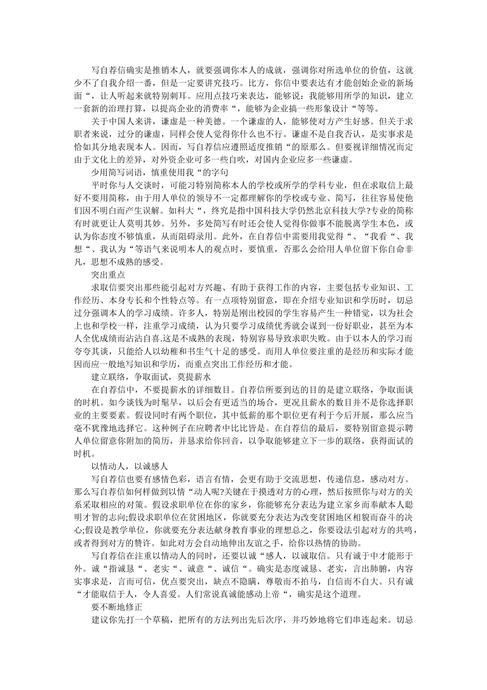 自荐信ۥ写作技巧全攻略精选 _第2页