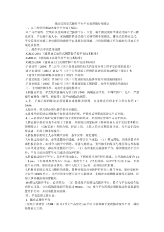 移动式ۥ固定式操作平台安全监理实施细则精选 