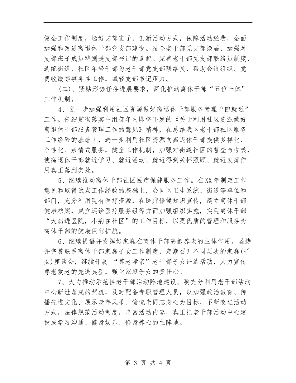 老干部2024年个人工作安排_第3页
