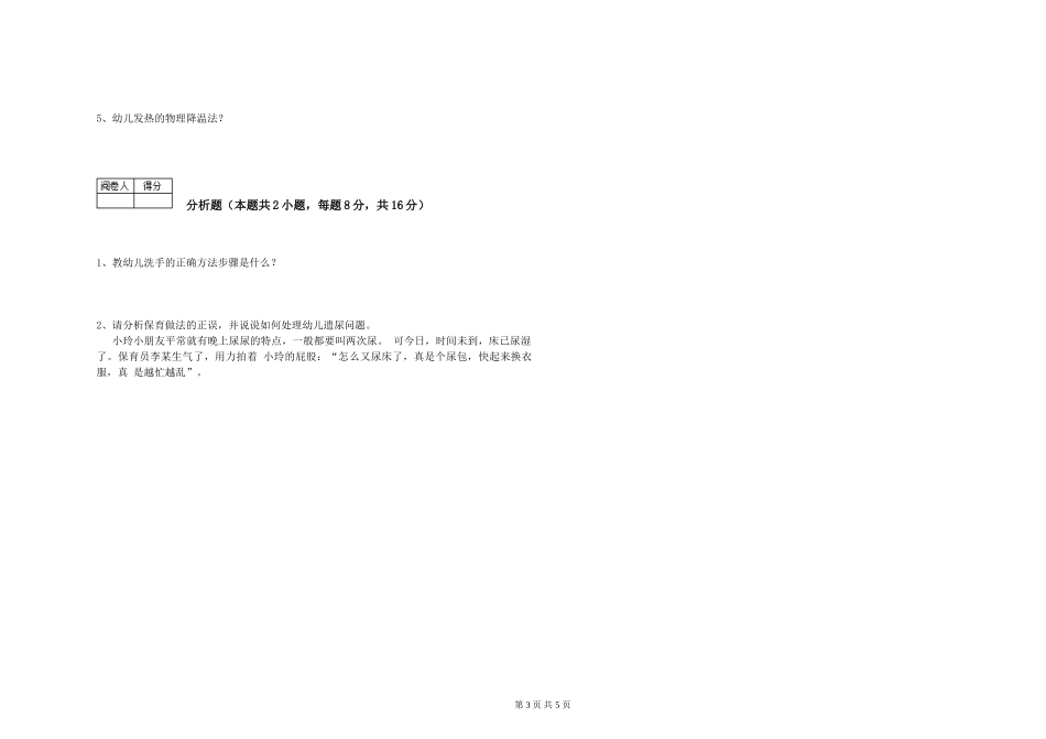 2024年二级保育员提升训练试卷B卷-含答案_第3页