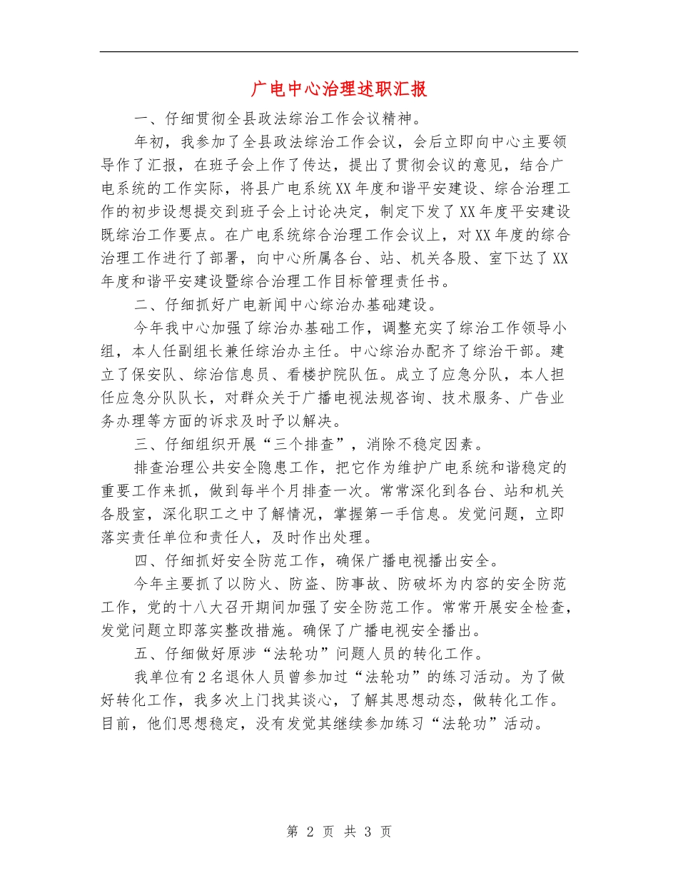 广电中心治理述职汇报_第2页