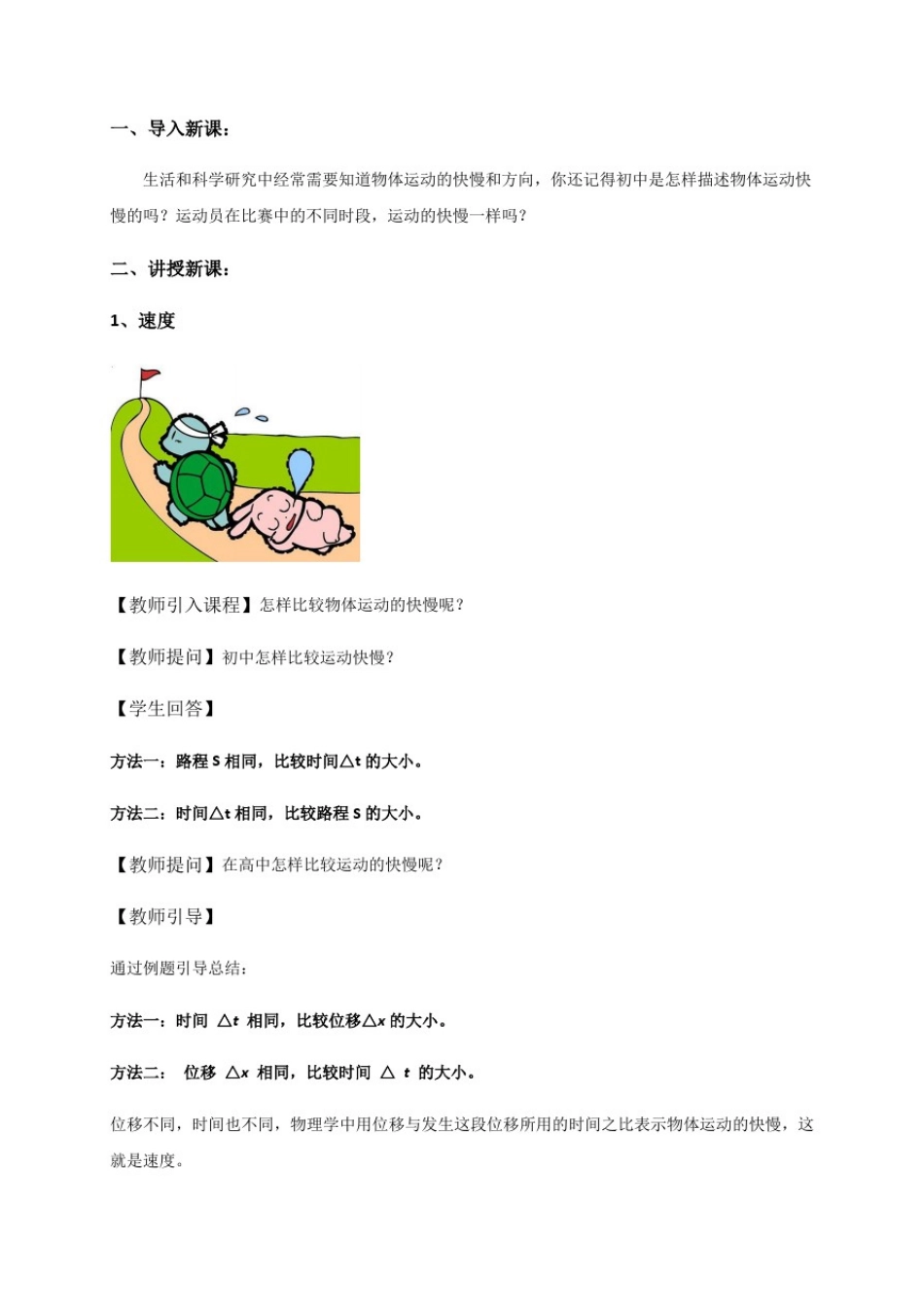 1.3位置变化快慢的描述—速度—【新教材】人教版(2019)高中物理必修第一册教案_第2页