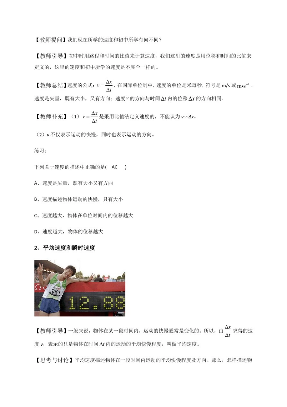 1.3位置变化快慢的描述—速度—【新教材】人教版(2019)高中物理必修第一册教案_第3页