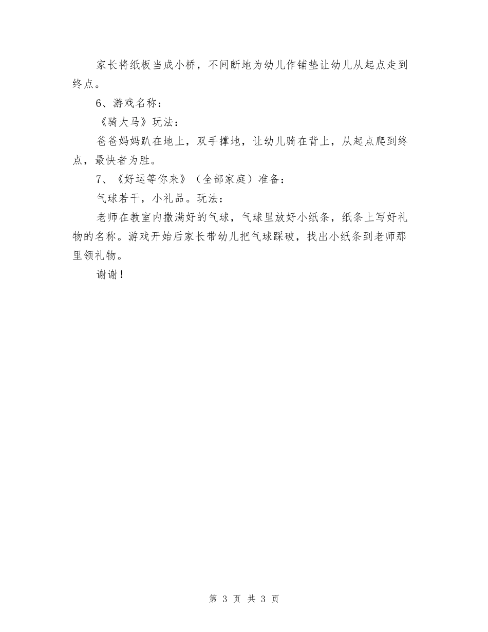 六一亲子活动方案-幼儿园六一亲子活动方案_第3页