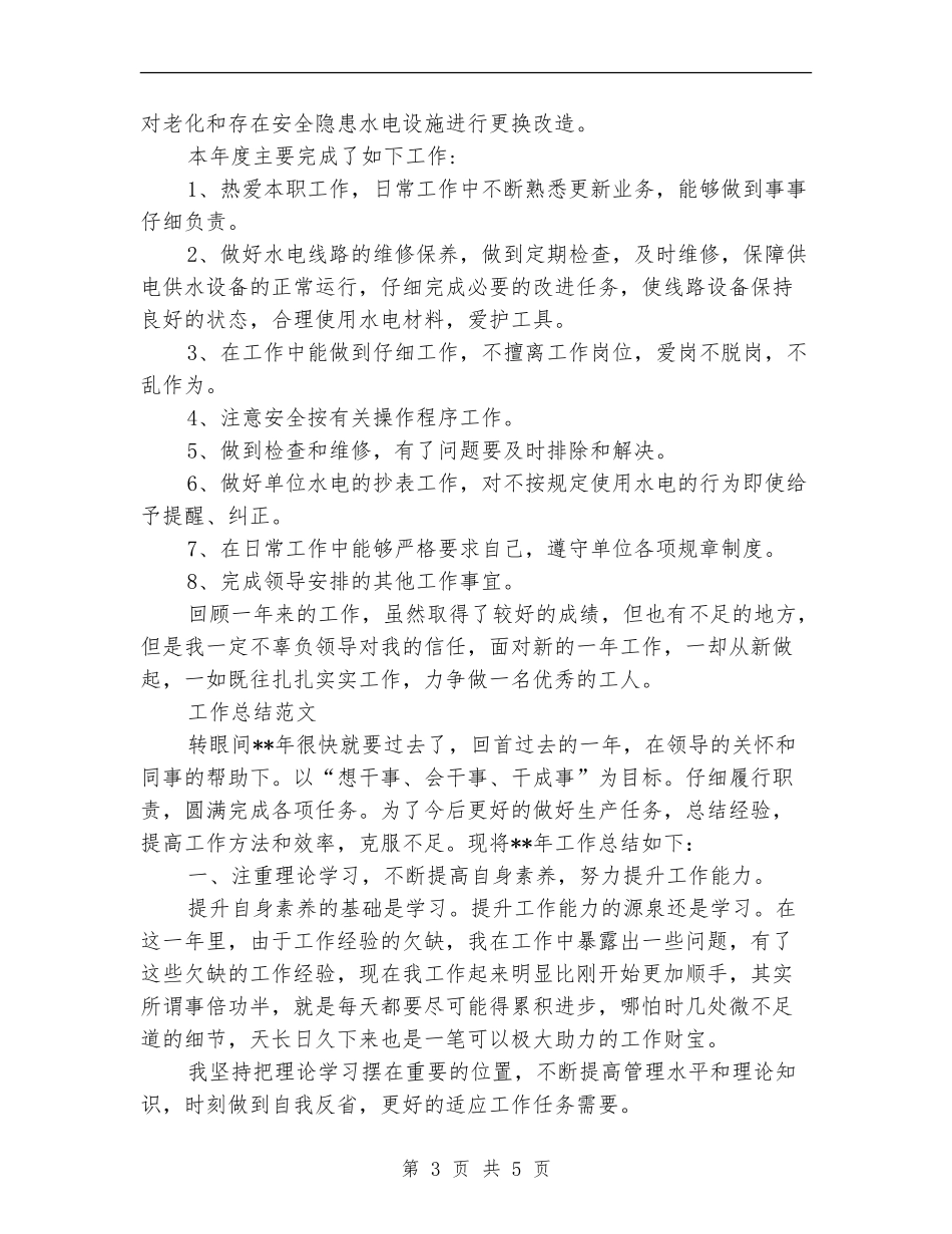 2024年电工工作总结范文_第3页