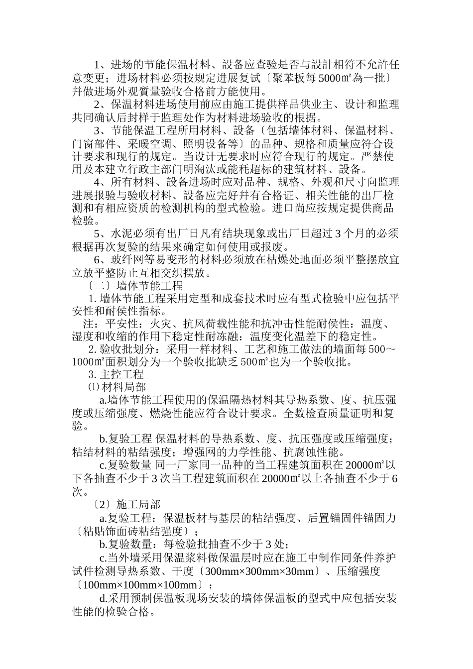 综合楼建筑节能工程监理实施细则_第2页