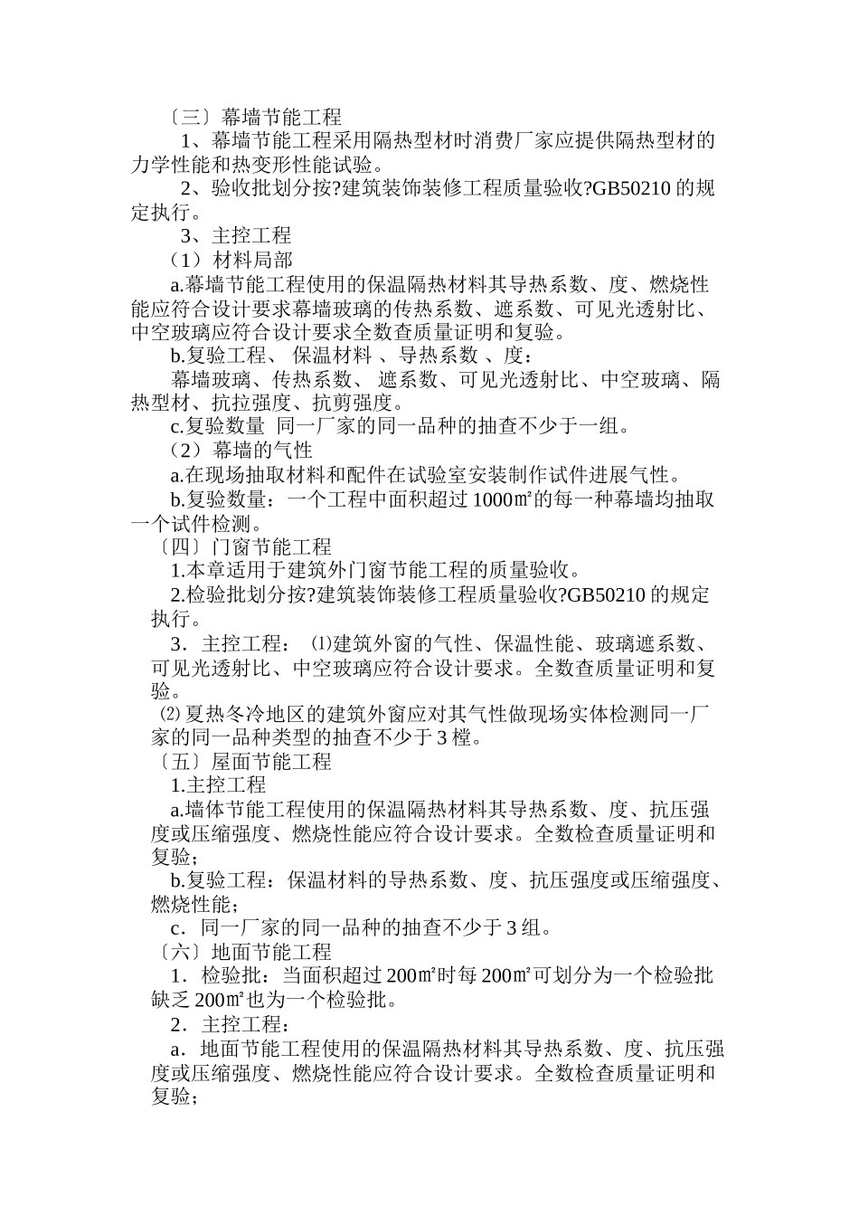 综合楼建筑节能工程监理实施细则_第3页