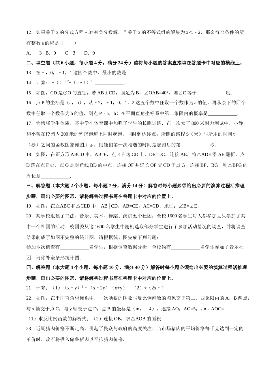 重庆市考数学试卷B卷解析 _第2页