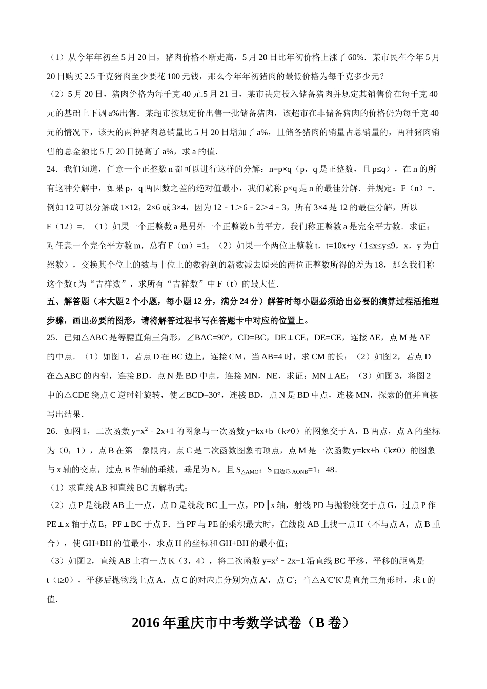 重庆市考数学试卷B卷解析 _第3页