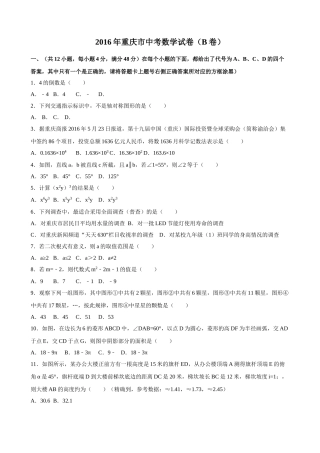 重庆市考数学试卷B卷解析 