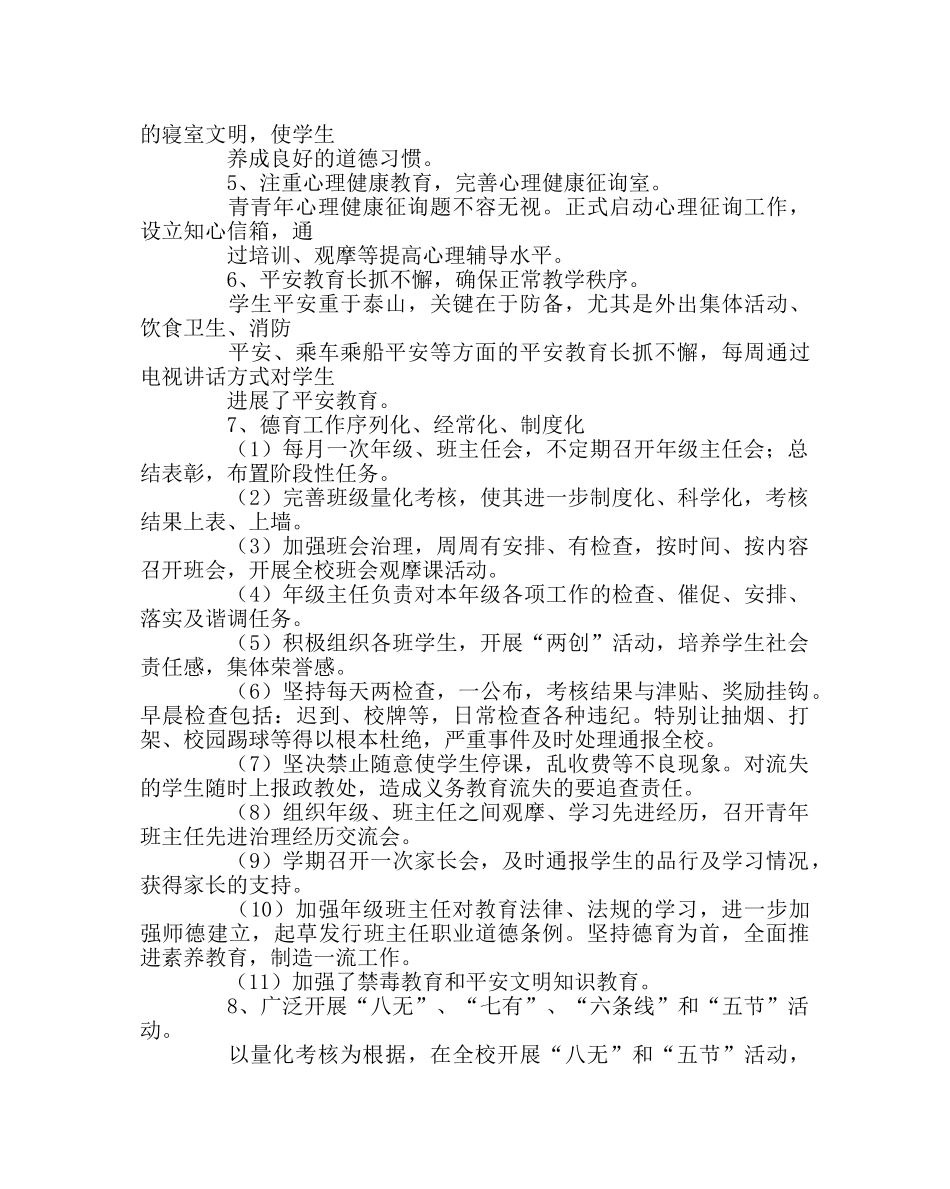 政教处范文政教处年度德育工作总结 _第2页