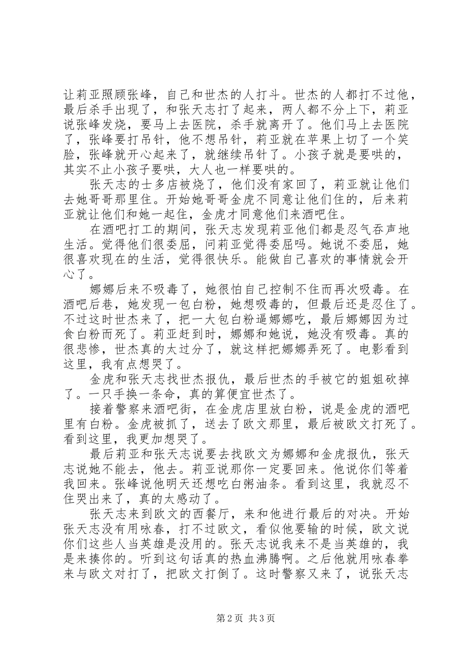 叶问外传张天志观后感_第2页