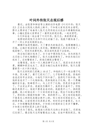 叶问外传张天志观后感