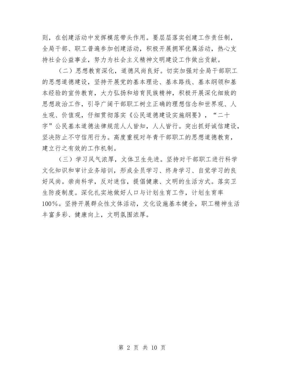 2024市审计局文明单位创建工作计划与2024市总工会工作计划汇编_第2页