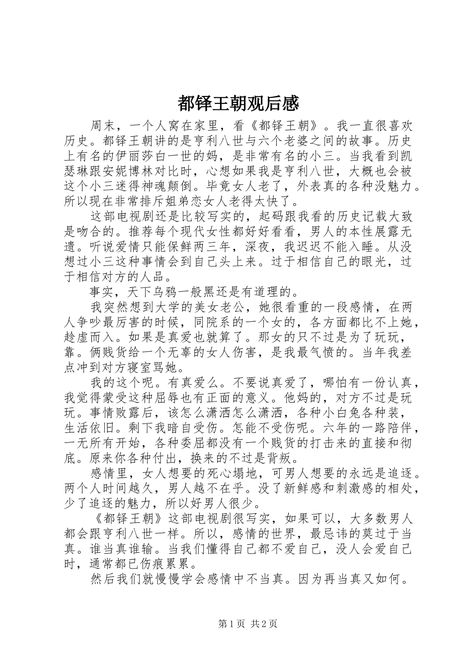 都铎王朝观后感_第1页