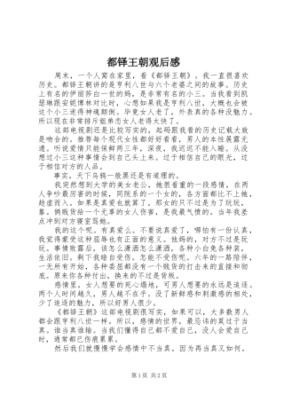 都铎王朝观后感